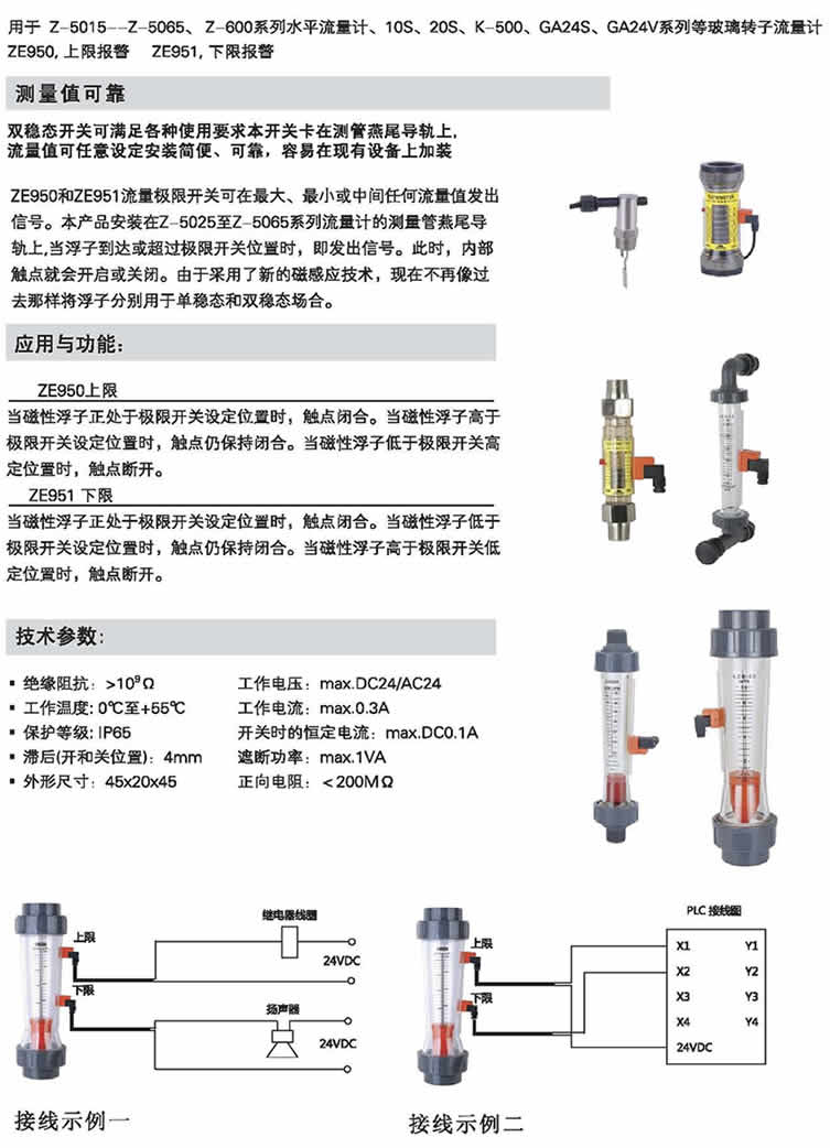 LZS、Z-5015～Z-5065、Z-600、10S、20S、K-500、GA245、GA24V 報警開關(guān)流量計